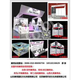 2019*0届北京美博会30000平米展商目录