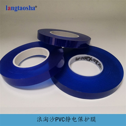 PVC无胶静电保护膜供应-浪淘沙生产厂家