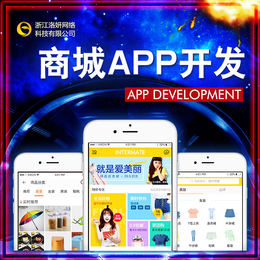 杭州软件开发 APP 微信小程序 网站建设