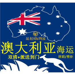 澳洲海运-中国海运家具到墨尔本要多少天