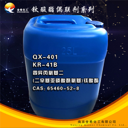 钛酸酯偶联剂nzd101-钛酸酯偶联剂-南京全希化工