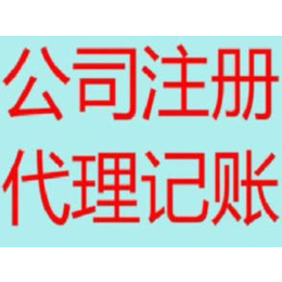 安庆公司注册如何办理需要的资料有哪些