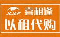 福建喜相逢汽车服务股份有限公司东莞分公司