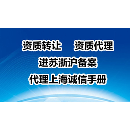 省外建筑施工及劳务企业办理进沪备案的*条件