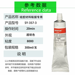 信越无气味硅胶胶水 硅胶粘接金属不发硬胶水 高强度粘接胶水