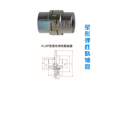 北京LX型星形弹性联轴器-江苏孚克传动联轴器