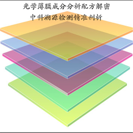  光学薄膜化学成分分析技术_配方成分分析_****剖析配方