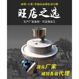 石磨磨粉机-潾钰奇机械-电动石磨磨粉机