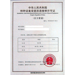 广州天河怎么申请压力管道安装许可证