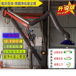 百润机械-焊接吸尘臂-悬臂吊焊接吸尘臂 焊接悬臂