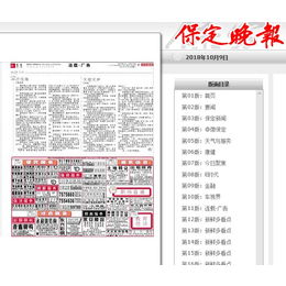 环评影响公告保定日报晚报-保定日报晚报-声明公告登报(图)