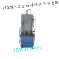 YT070土工合成材料水平渗透仪