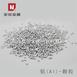 批发采购 高纯铝颗粒 价格多少-高纯铝-宏钜金属