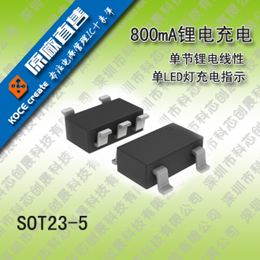 供应4058E锂电池充电IC