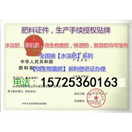 办理肥料登记证农肥登记证准字号15725360163