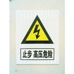 玻璃钢电力标牌-铭锐电力质量可靠-玻璃钢电力标牌款式