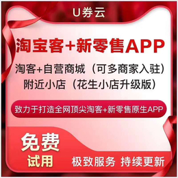 六先生淘客APP定制开发多少钱缩略图