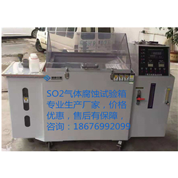 SO2试验箱维修-阳江SO2试验箱-气体腐蚀试验箱