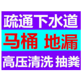 大同市低价快速*疏通地漏疏通管道5999888 