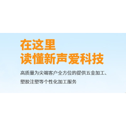 声爱科技塑胶注塑(查看)-江西塑胶注塑加工厂