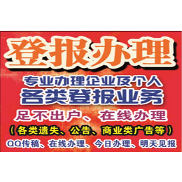 保定日报晚报-声明公告登报-销户公告保定日报晚报