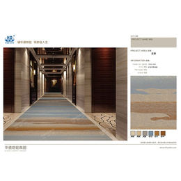 郑州华德地毯(图)-酒店大堂地毯-酒店地毯
