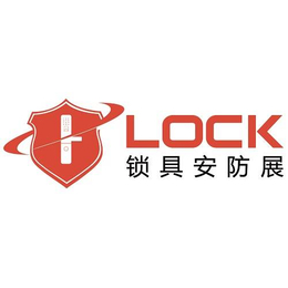 2020第六届上海国际锁具安防产品展览会缩略图