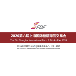 2020第六届上海国际糖酒商品交易会