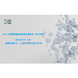 2019上海国际3D打印技术*高峰论坛缩略图