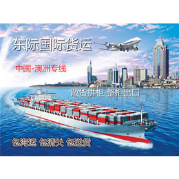 广州私人物品海运到澳洲-广州东际国际物流