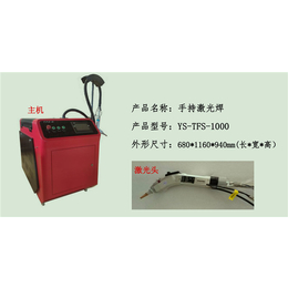*弧焊手持激光焊-元晟科技(在线咨询)-郑州手持激光焊
