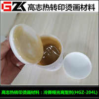 耐用的冷撕哑光离型剂HGZ-204L烫画离型剂大量库存