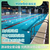 湖南金色太阳定制健身游泳组装池拆装式钢板池室内游泳池缩略图1
