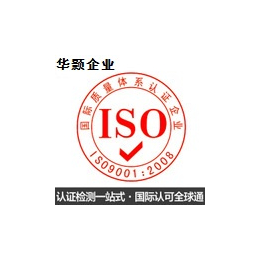 iso9001质量体系认证的申请流程和费用
