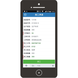 东莞纺织厂手机APP计件-新诚智软件供应商-手机APP