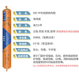 海明威995中性硅酮结构胶防水防霉 厂家*