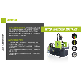 硅胶机-天沅硅胶机全自动智能生产(在线咨询)-液体硅胶机