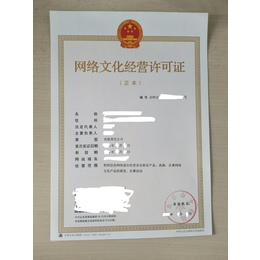 福州网络表演类网络文化经营许可证办理一站式服务