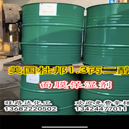 化工* 1.3丙二醇-旺路达(在线咨询)-广州1.3丙二醇