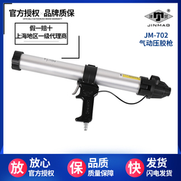 JINMAO津贸气动工具铝管气动胶枪JM-702