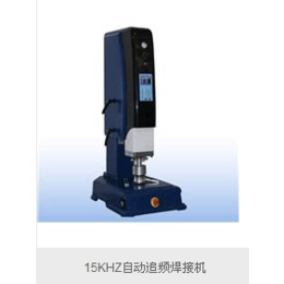 衡阳超声波焊接机-劲荣-超声波焊接机价格