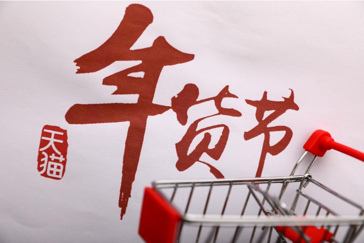 天猫海外年货节：超730万海外华人上淘宝置办年货