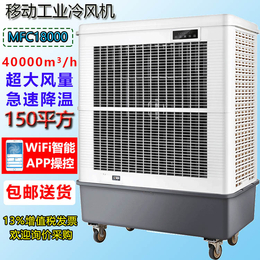 雷豹MFC18000单冷移动工业空调扇 厂家批发