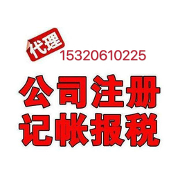 重庆主城区公司注册的流程 代理记账 营业执照业务