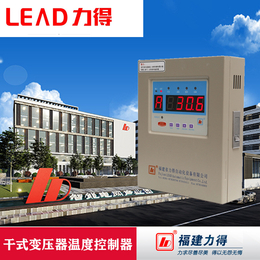 供应福建力得LD-B10-220EFI式变压器温控器