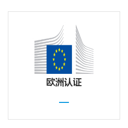 欧盟出口认证-欧盟认证出口-达欧检测(诚信商家)