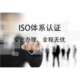 济南办理ISO认证好处及流程
