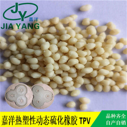 嘉洋新材料(在线咨询)-tpv塑胶原料-tpv塑胶原料厂家