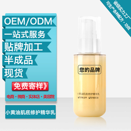 精华乳OEM贴牌定制广州雅清化妆品有限公司ODM半成品加工