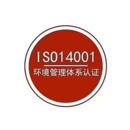 合肥鸿洋贴心服务(图)-环境管理体系认证-南京环境体系认证